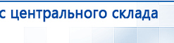 Дэнас Кардио мини купить в Жуковском, Аппараты Дэнас купить в Жуковском, Дэнас официальный сайт denasolm.ru
