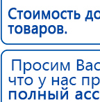 Ладос  купить в Жуковском, Аппараты Дэнас купить в Жуковском, Дэнас официальный сайт denasolm.ru