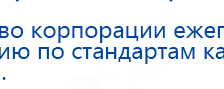 Наколенник электрод Скэнар купить в Жуковском, Выносные электроды купить в Жуковском, Дэнас официальный сайт denasolm.ru