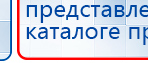 Прибор Дэнас ПКМ купить в Жуковском, Аппараты Дэнас купить в Жуковском, Дэнас официальный сайт denasolm.ru