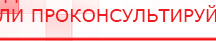 купить Электрод  - ректальный - Выносные электроды Дэнас официальный сайт denasolm.ru в Жуковском